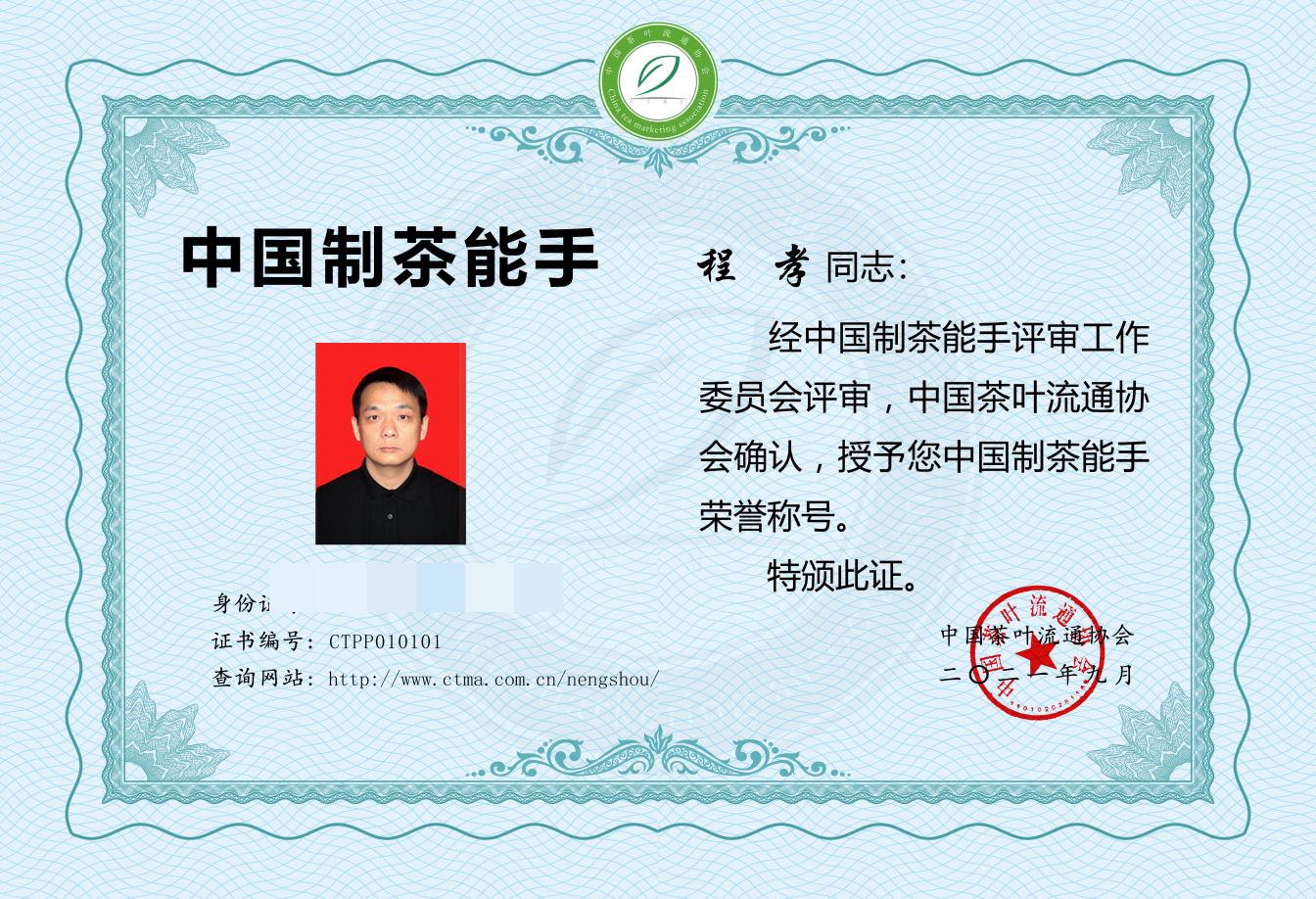 程總榮譽證書(1)(1).jpg 程總榮譽證書(1)(1).jpg