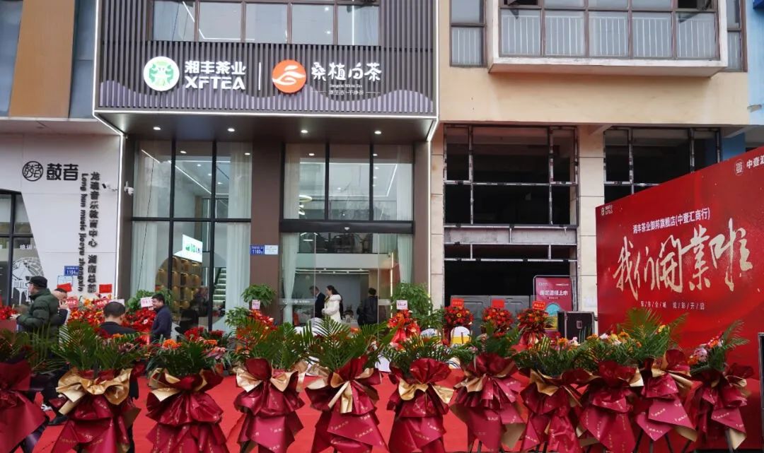 聚焦全城,炫彩啟幕!湘豐茶業御邦旗艦店盛大開業 聚焦全城,炫彩啟幕!湘豐茶業御邦旗艦店盛大開業