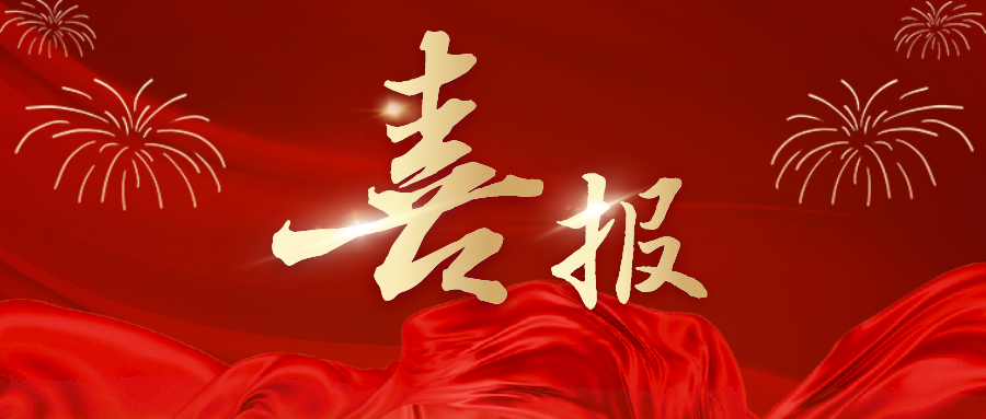 國家級榮譽！湘豐茶業集團科學家趙劍教授成功入選國家級科技創新人才！